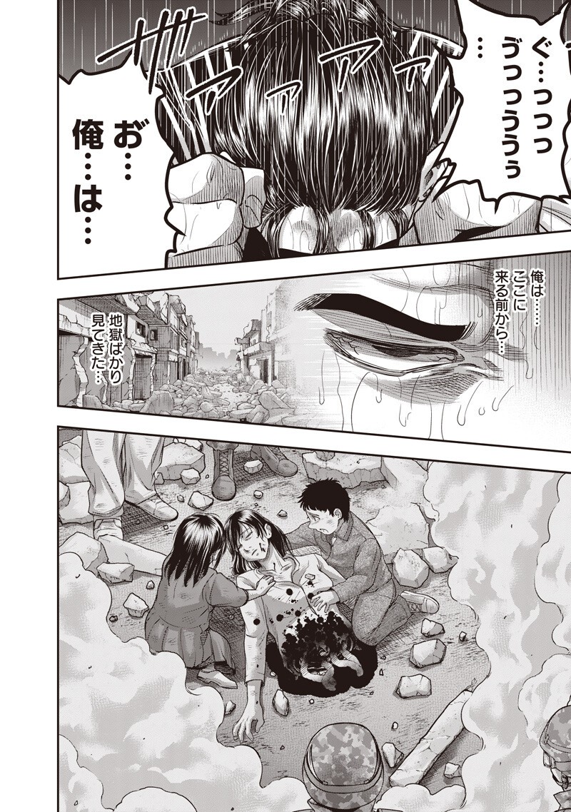 ダイナー ダイナー 杀手餐厅 第260話 - Page 8