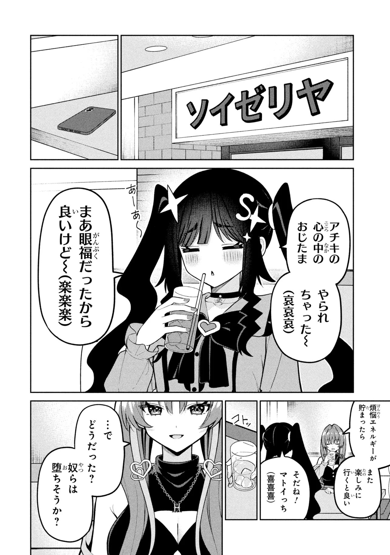 メメメの滅滅滅ッ! 第7話 - Page 32