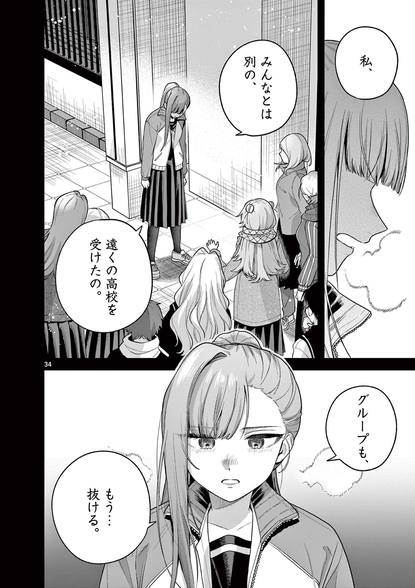 蛇目さんはほほえみたい! 第9.3話 - Page 5