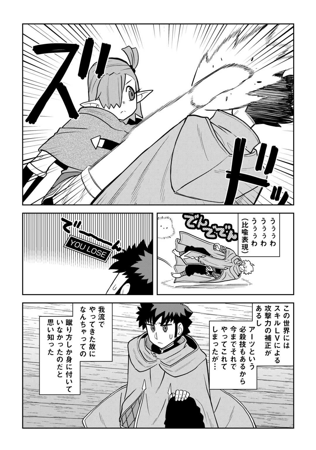 とあるおっさんの 活動記 第114.1話 - Page 8