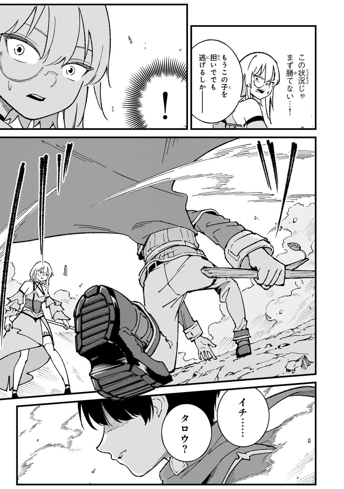一億年修行の無自覚剣聖〜ただの棒だと馬鹿にされた万能の神器と、極限の修行で生み出した『剣鬼』の人格で異世界を圧倒する〜 第2話 - Page 17