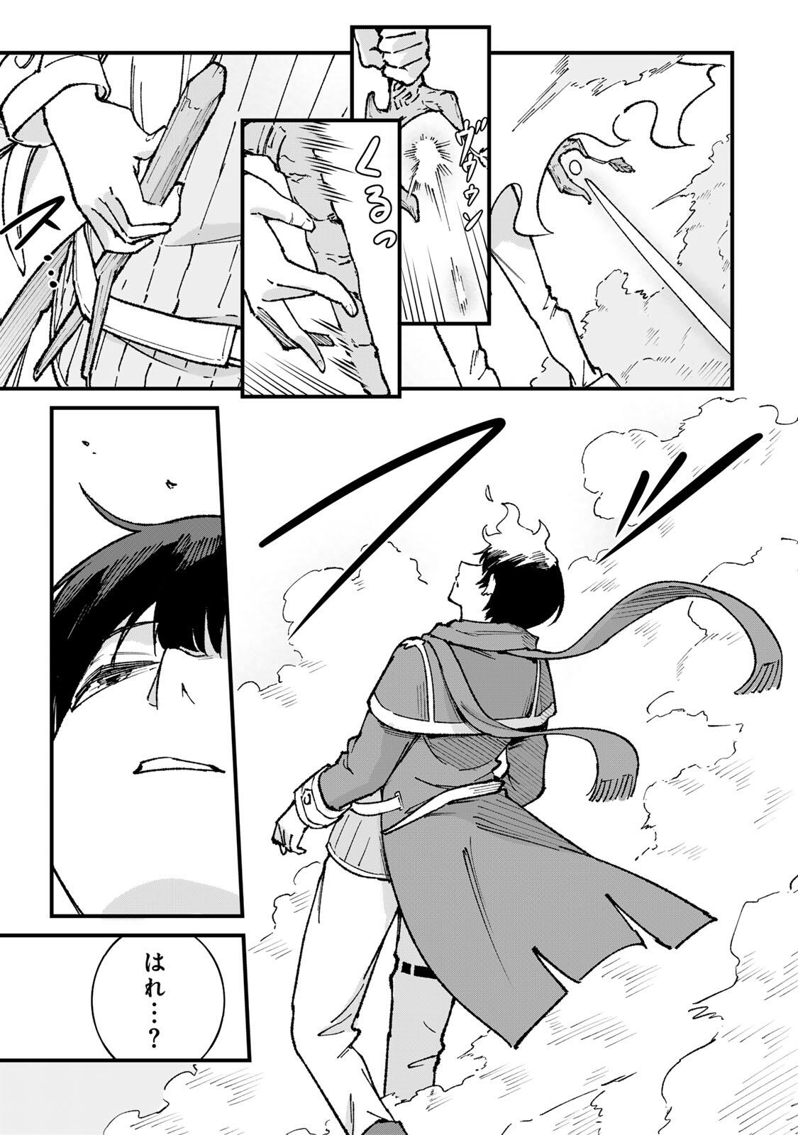 一億年修行の無自覚剣聖〜ただの棒だと馬鹿にされた万能の神器と、極限の修行で生み出した『剣鬼』の人格で異世界を圧倒する〜 第2話 - Page 29