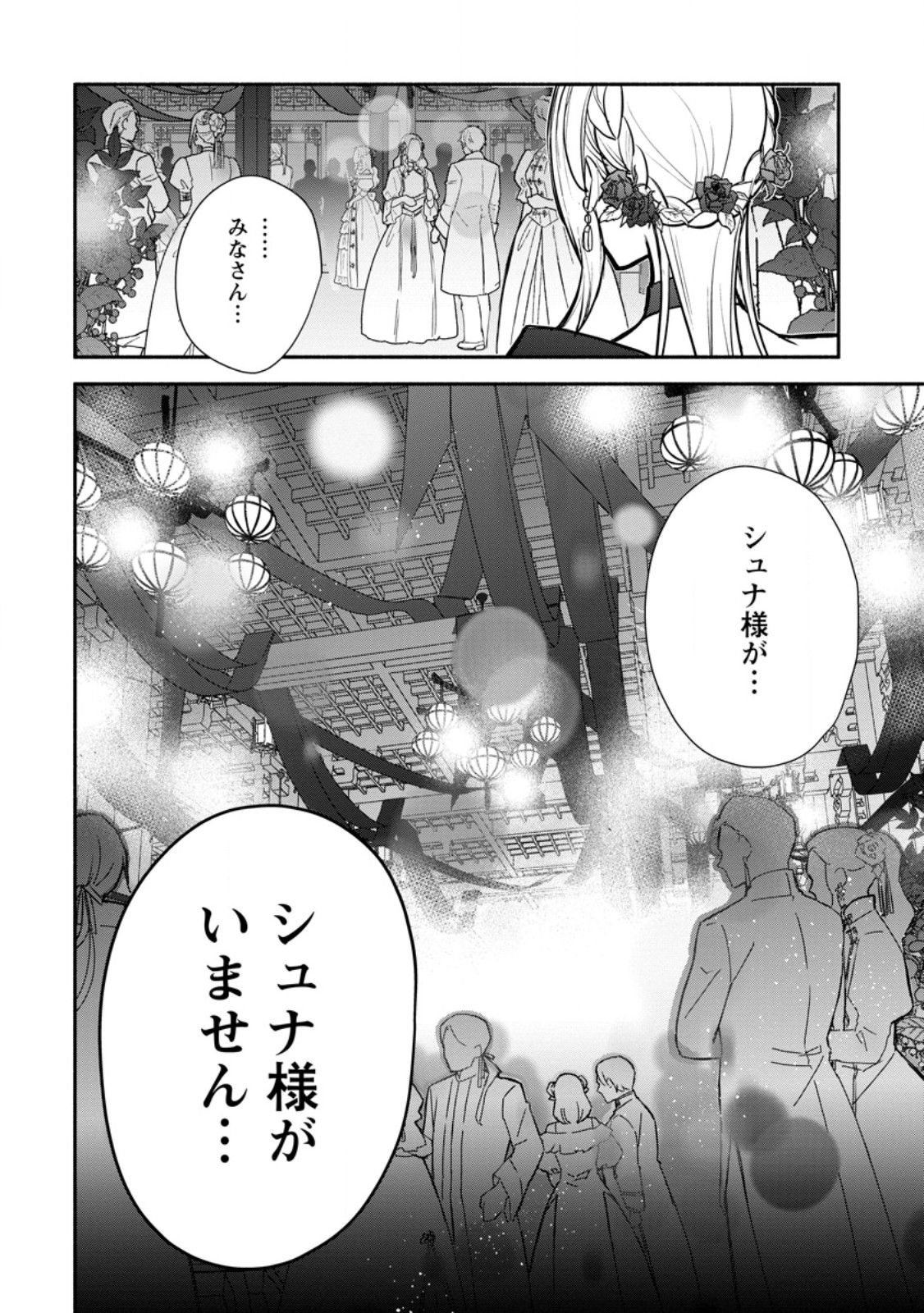 勿論、慰謝料請求いたします 第39.3話 - Page 10