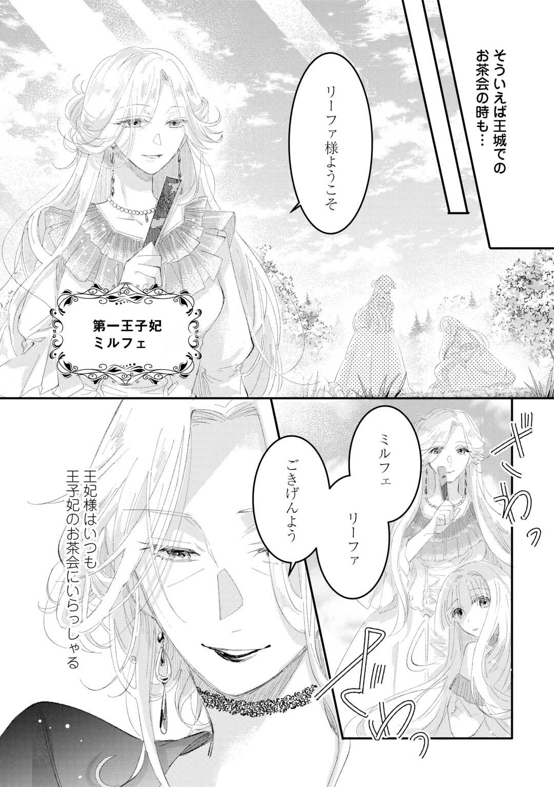 うたた寝している間に運命が変わりました。 第6話 - Page 8