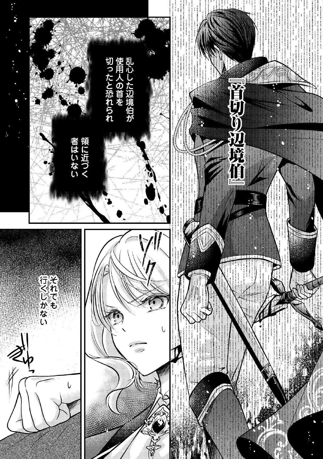 側妃は捨てられましたので 第2話 - Page 7