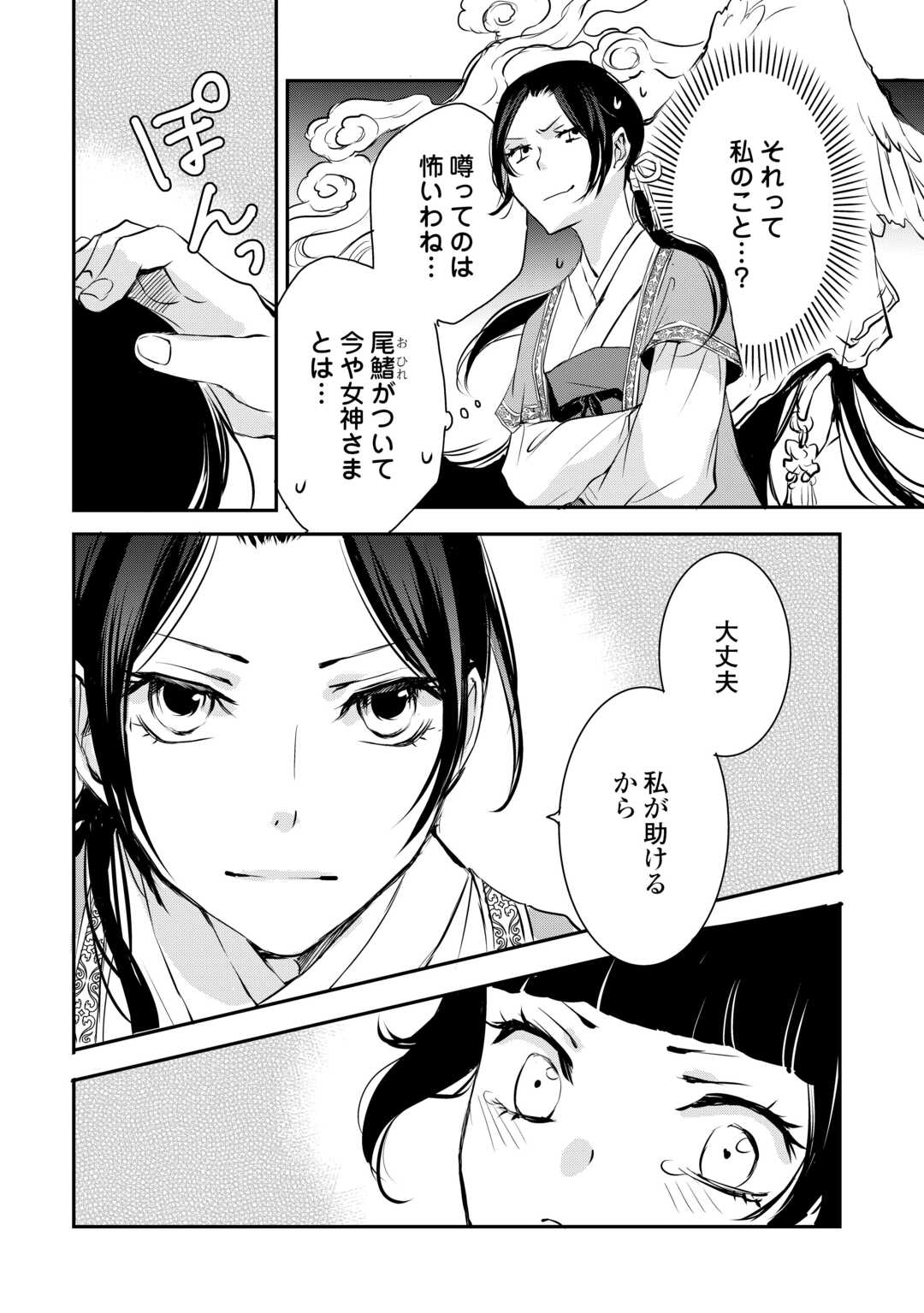 後宮の隠れ薬師は闇夜を照らす 第7話 - Page 18
