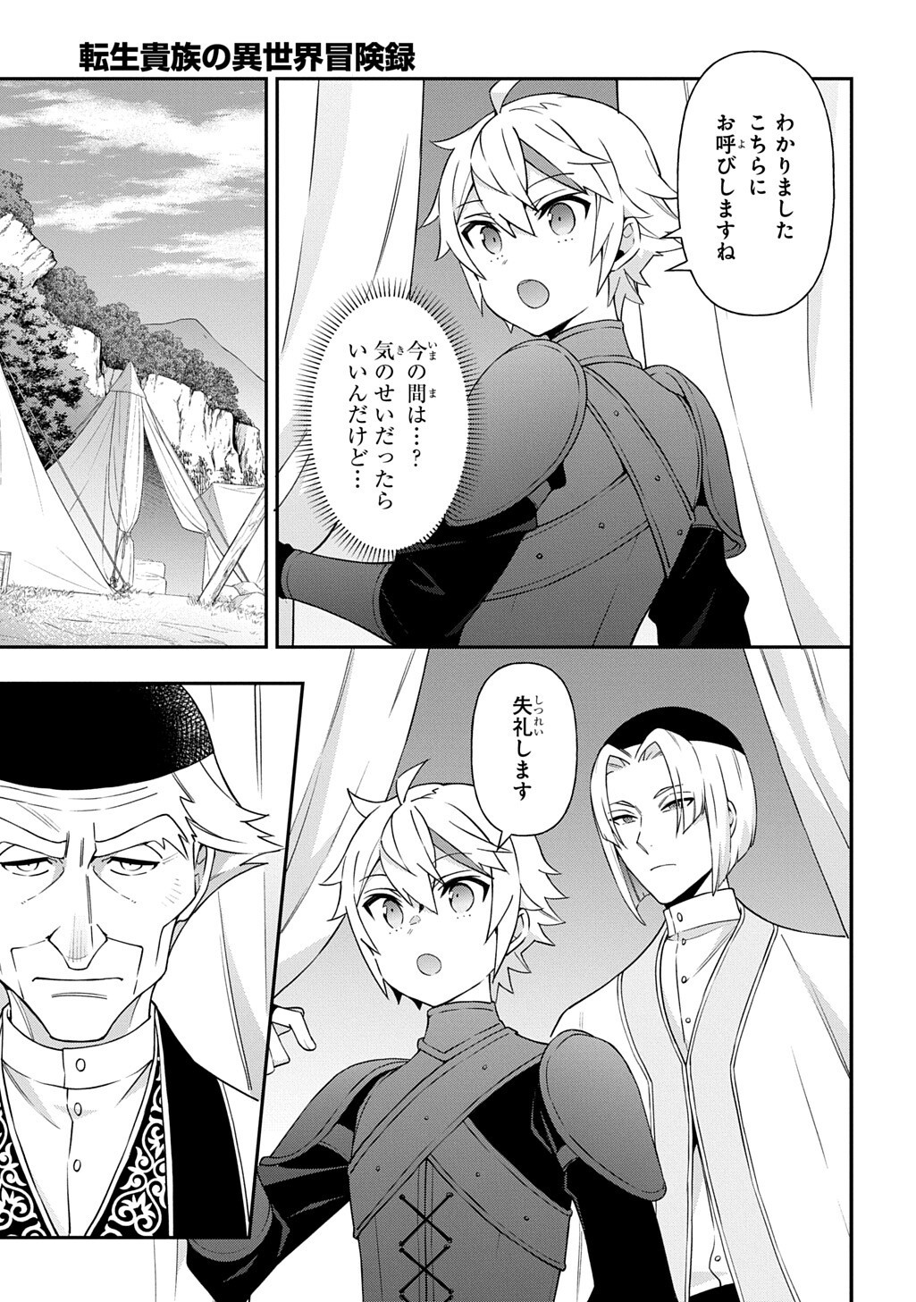転生貴族の異世界冒険録 自重を知らない神々の使徒 第80.1話 - Page 5