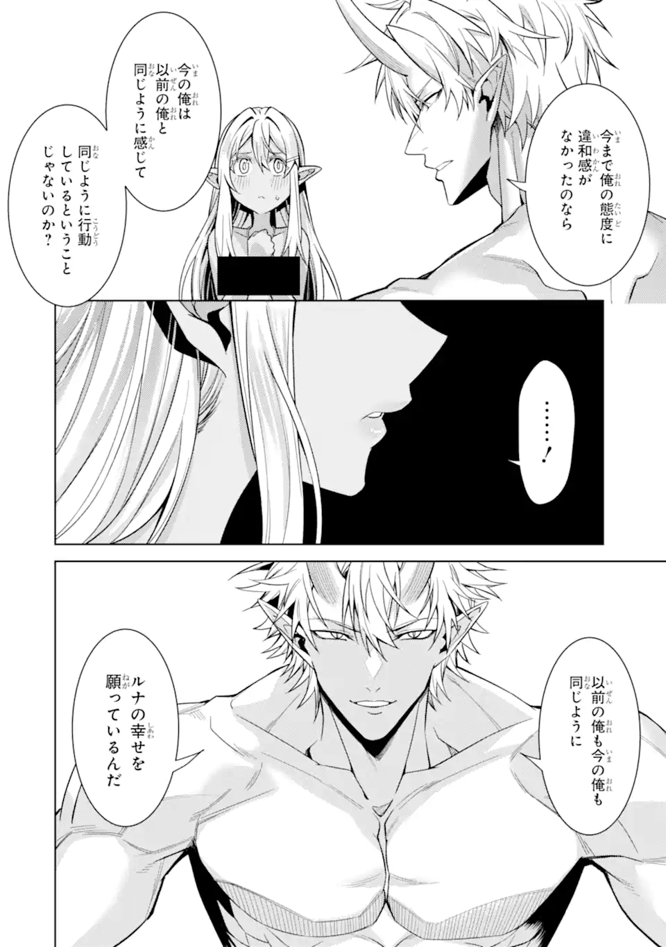 転生したら序盤で死ぬ中ボスだった ヒロイン眷属化で生き残る 第35.2話 - Page 13