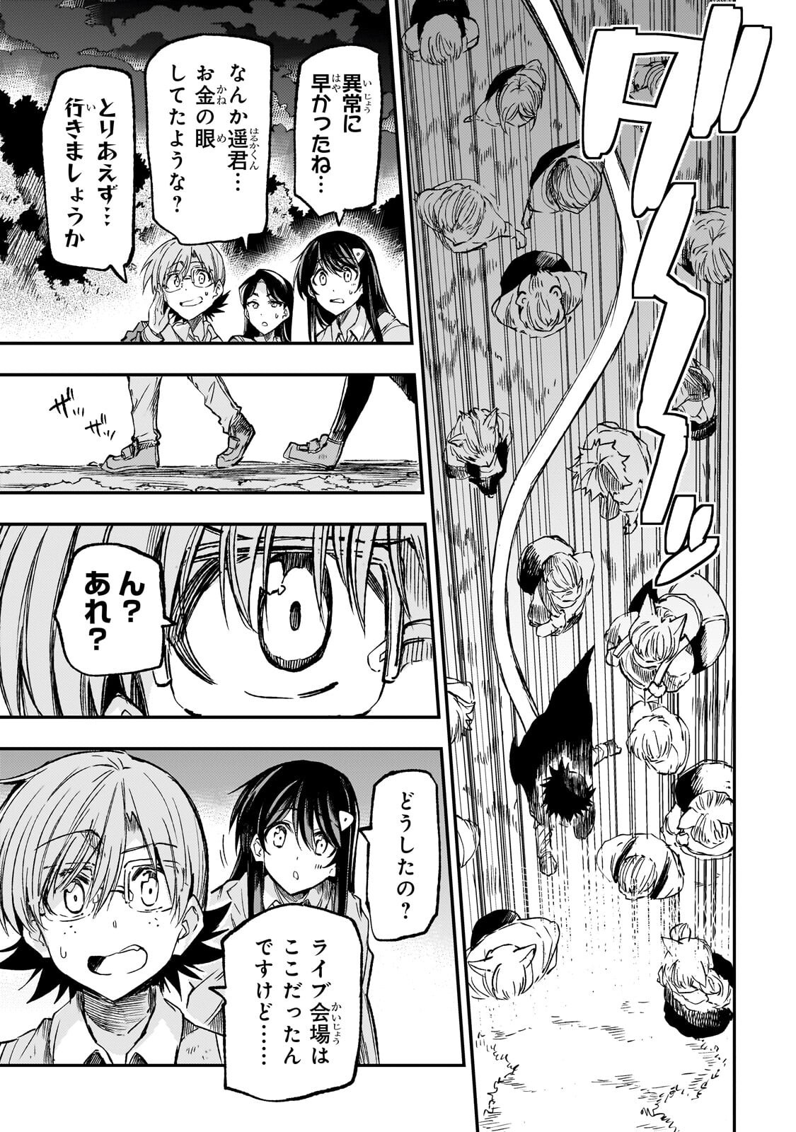 ひとりぼっちの異世界攻略 第323話 - Page 3