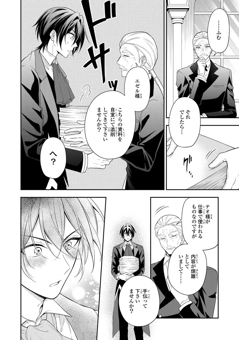 転生したら男の嫁がいるクズ貴族 第2話 - Page 12