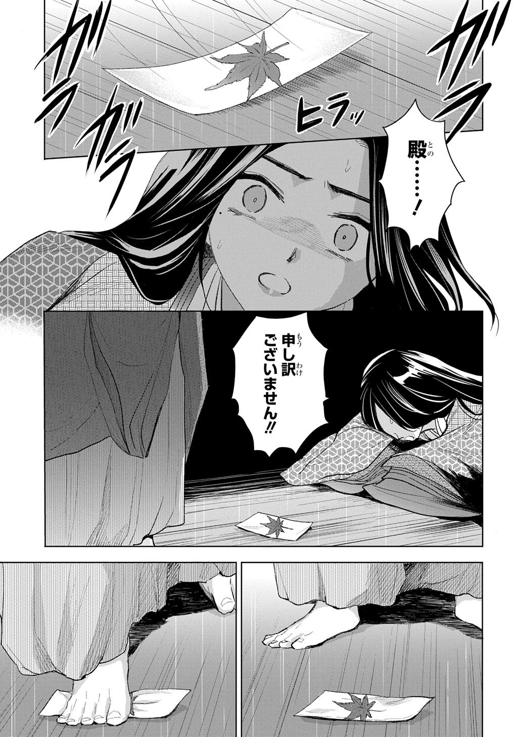 異能の姫は後宮の妖を祓う 平安陰陽奇譚 THE COMIC 第7話 - Page 27