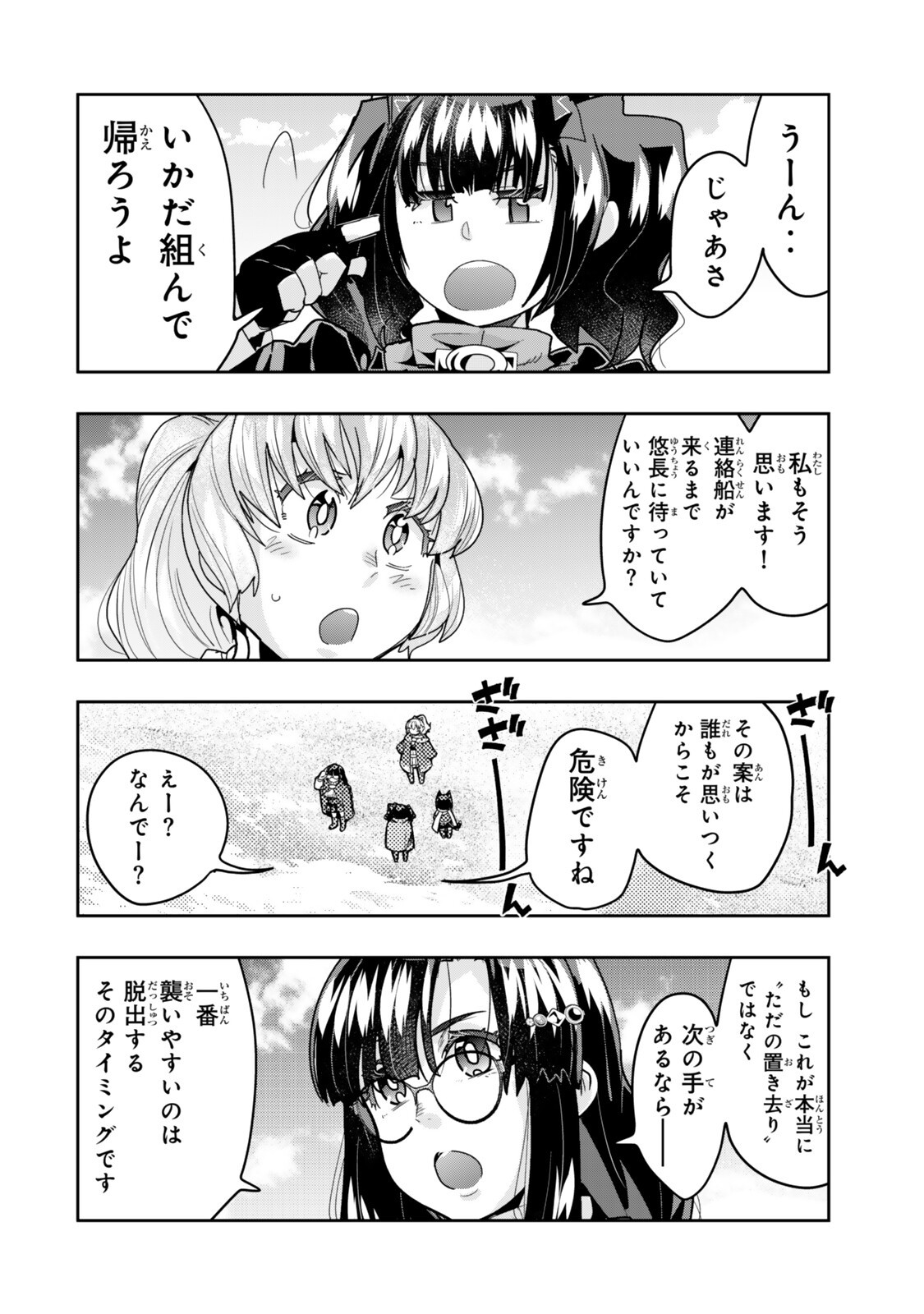よくわからないけれど異世界に転生していたようです 第156話 - Page 2