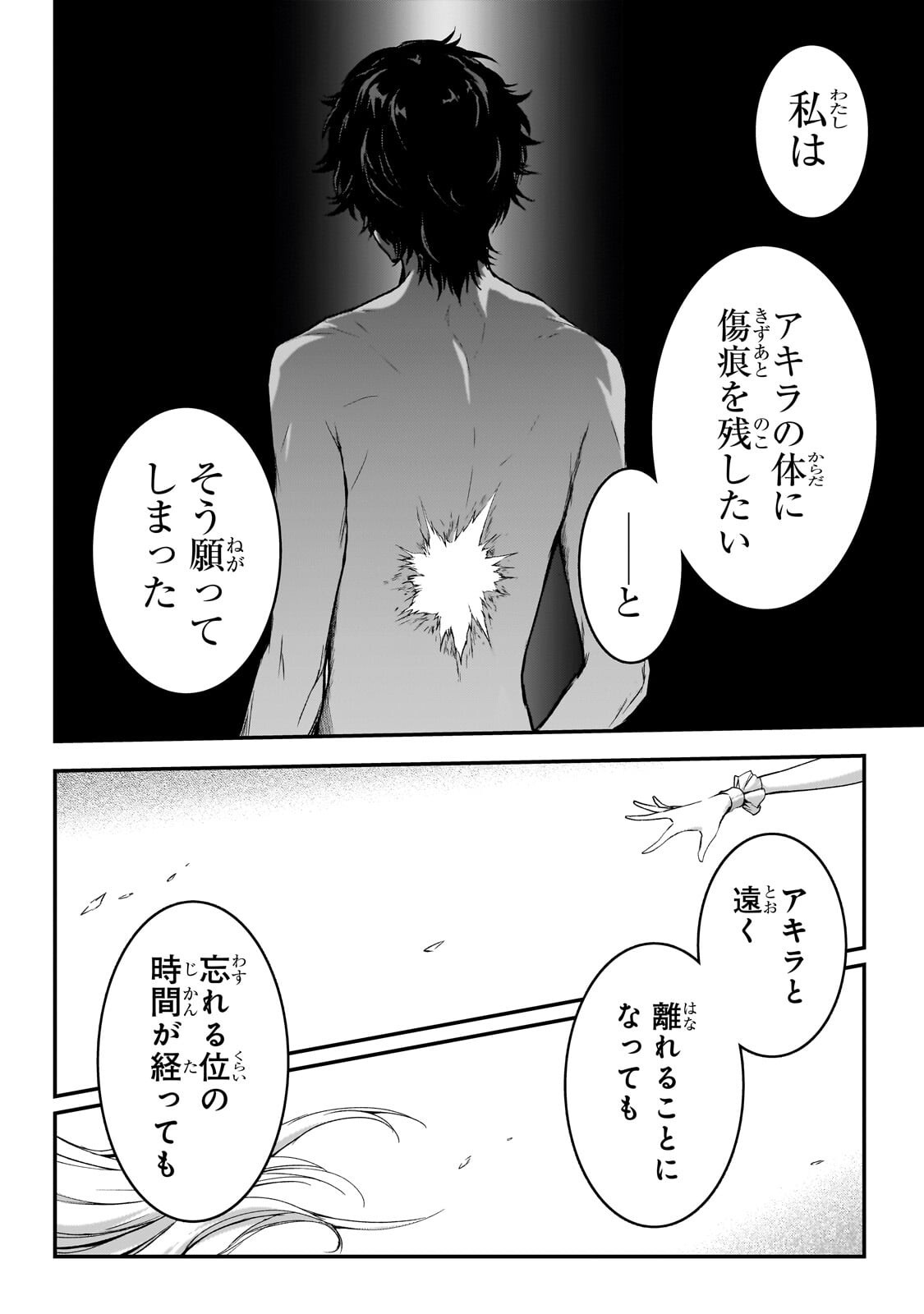 暗殺者である俺のステータスが勇者よりも明らかに強いのだが 第38.1話 - Page 10