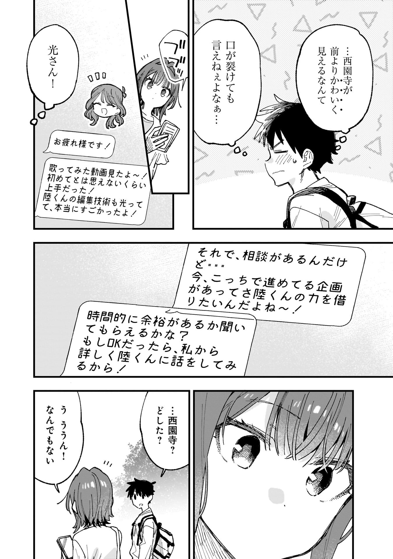 彼女のリアルが切り抜けない 第19.5話 - Page 14