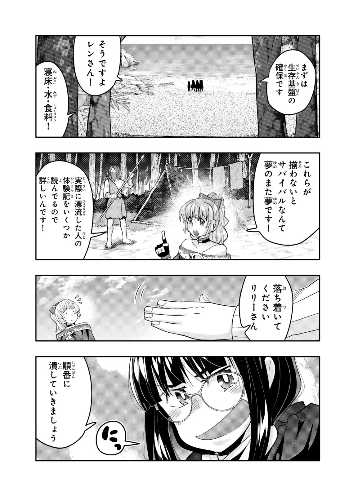 よくわからないけれど異世界に転生していたようです 第156話 - Page 7