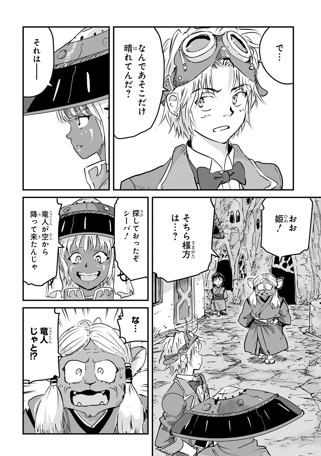空賊ハックと蒸気の姫 第27話 - Page 16