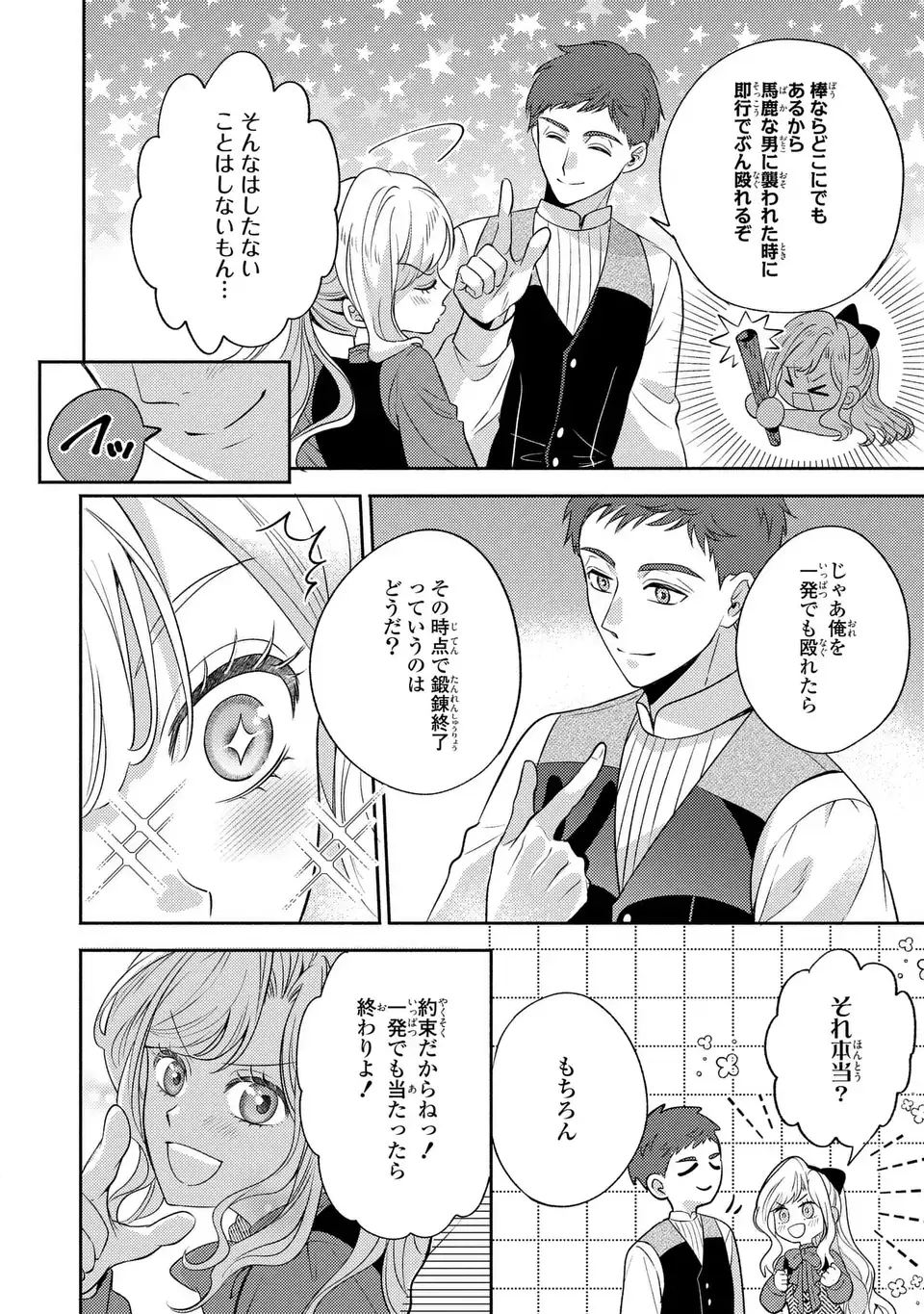 俺の妹は悪女だったらしい 第2話 - Page 12