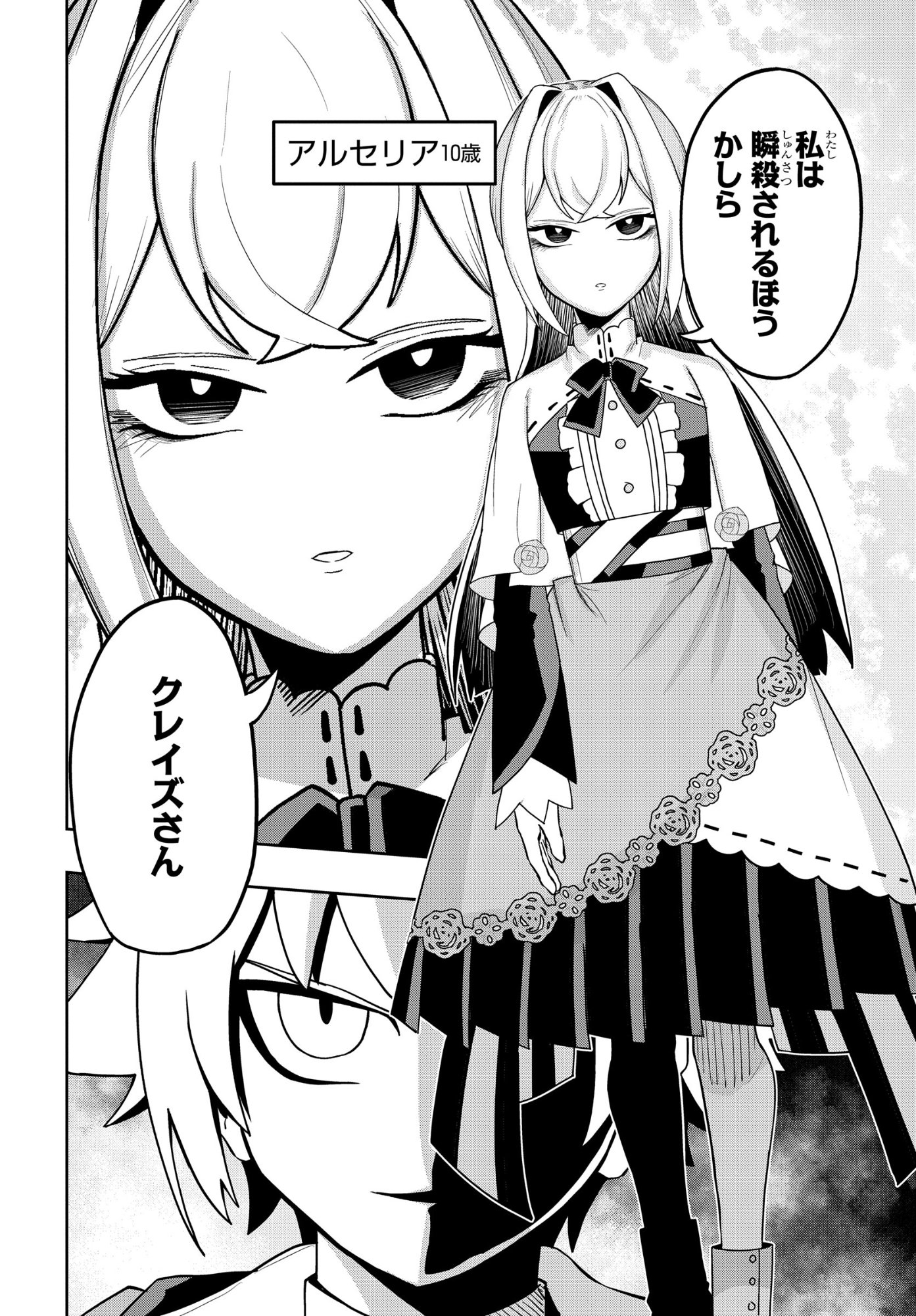 剣鬼転生 極めし剣は魔術を斬り裂く 第10話 - Page 16
