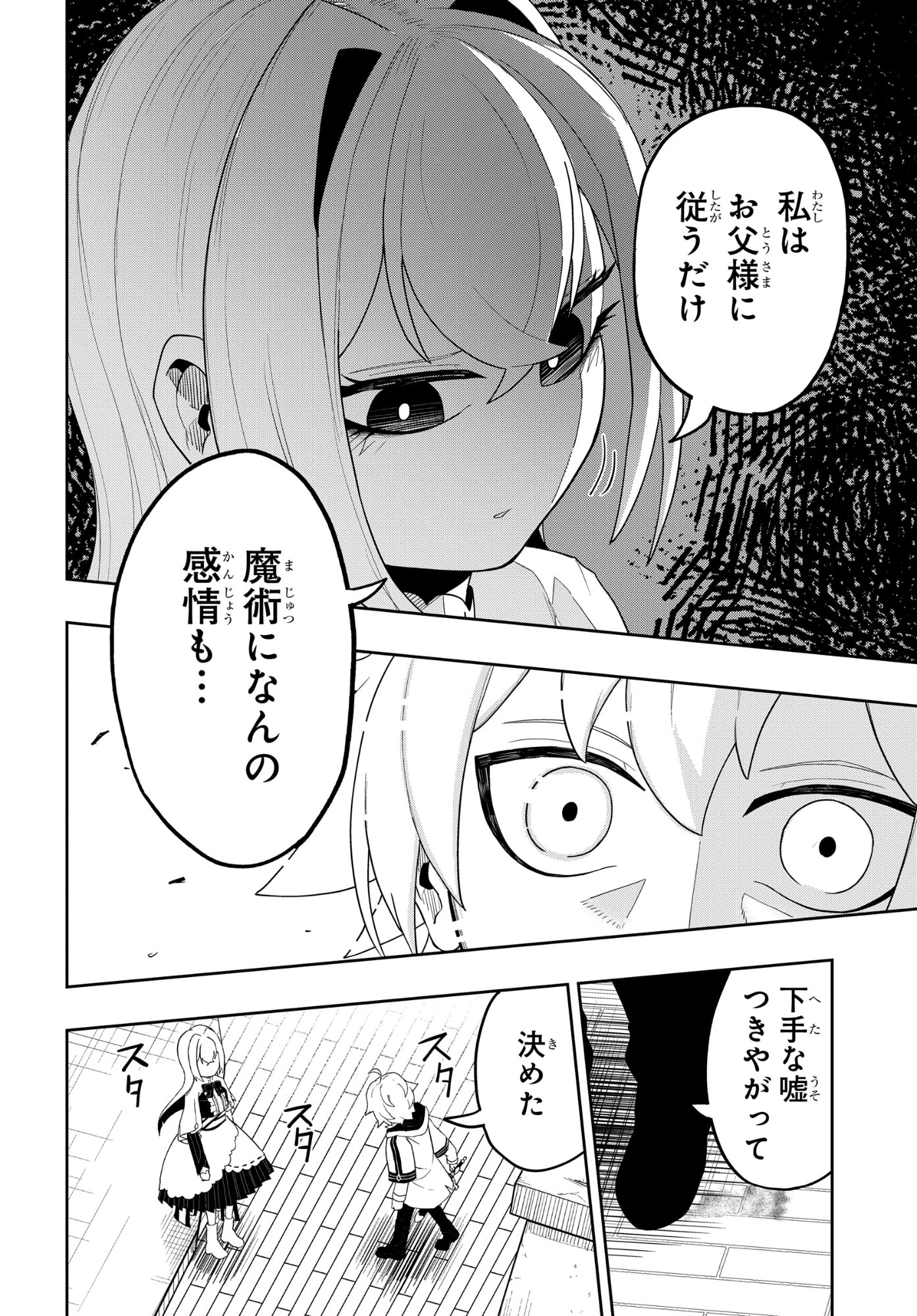 剣鬼転生 極めし剣は魔術を斬り裂く 第9話 - Page 12
