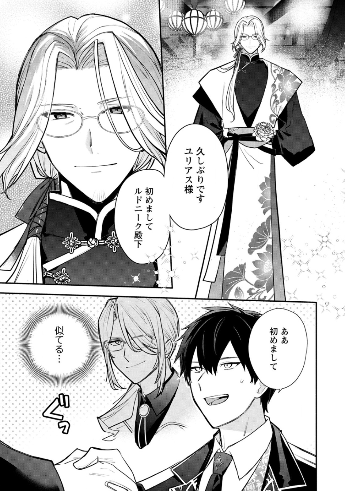 勿論、慰謝料請求いたします 第39.3話 - Page 5