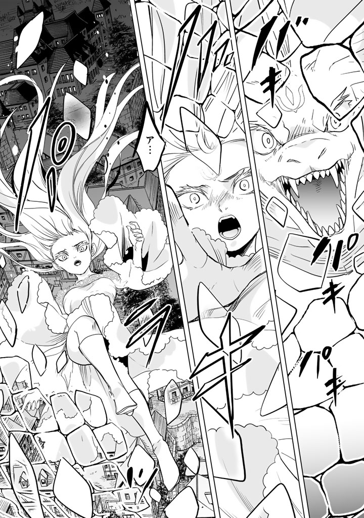 ・ 訳ありの竜と呪われた姫 第33話 - Page 6