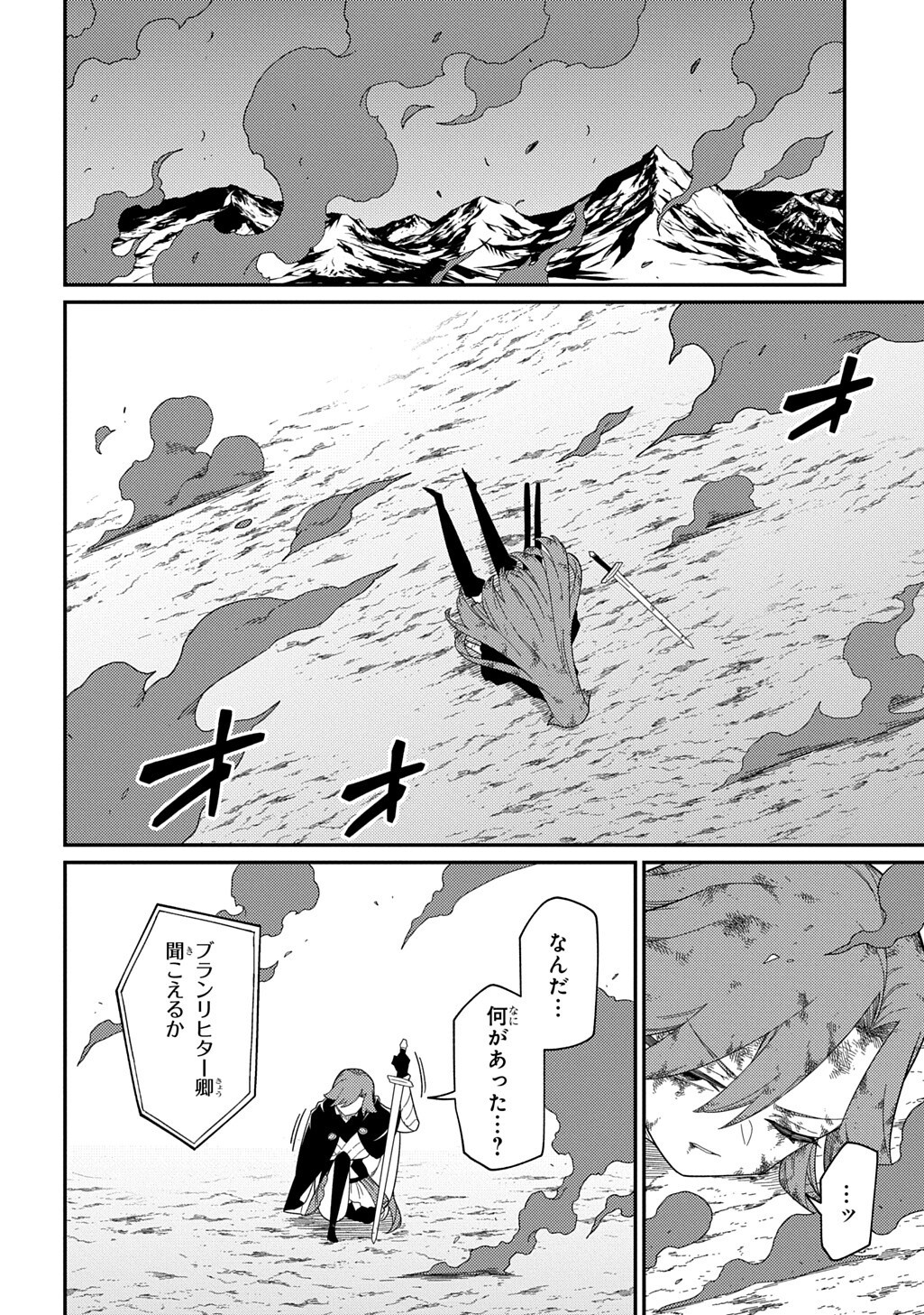 ネタキャラ転生とかあんまりだ 第35.2話 - Page 6