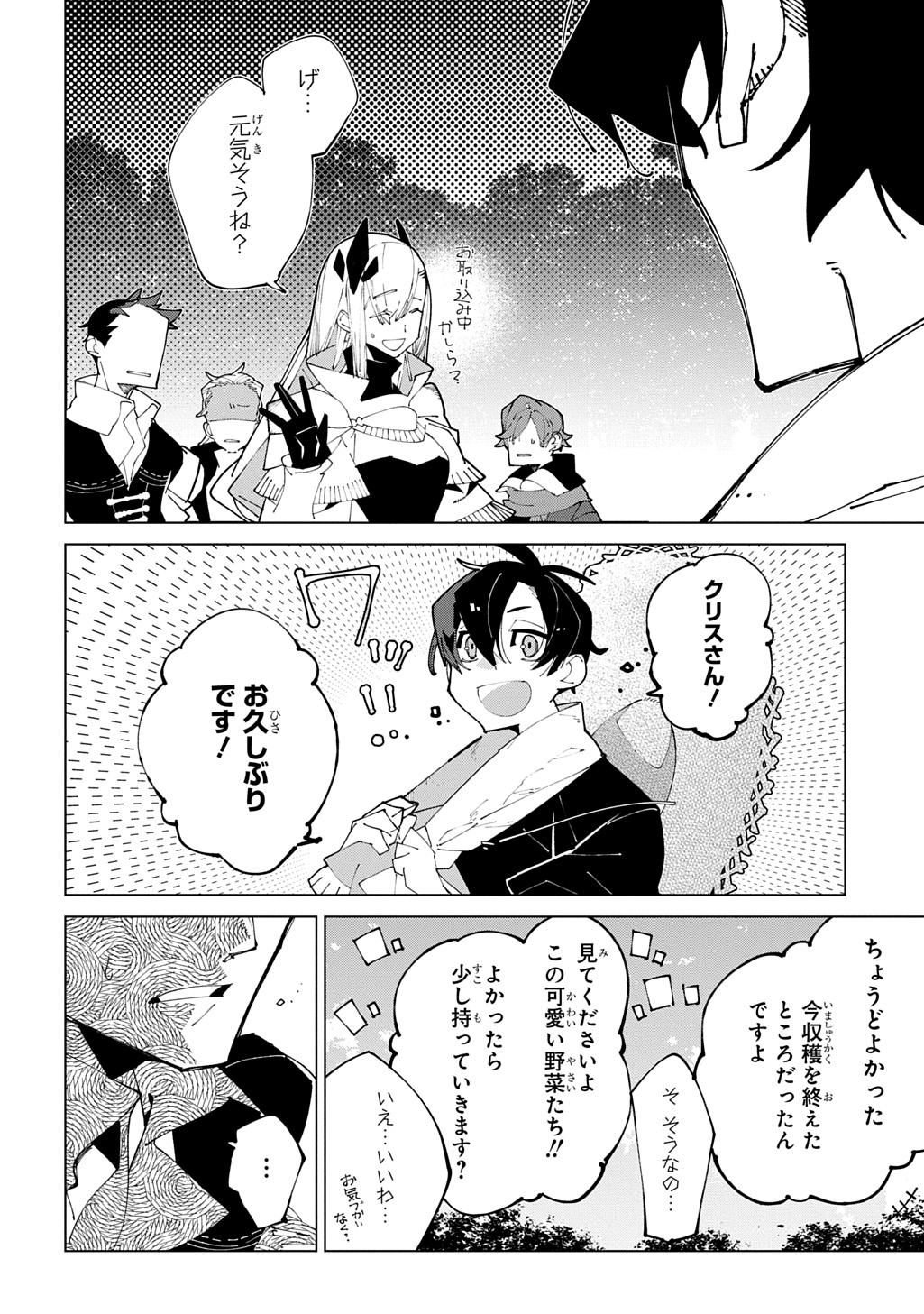 異世界転生の冒険者 第71話 - Page 6
