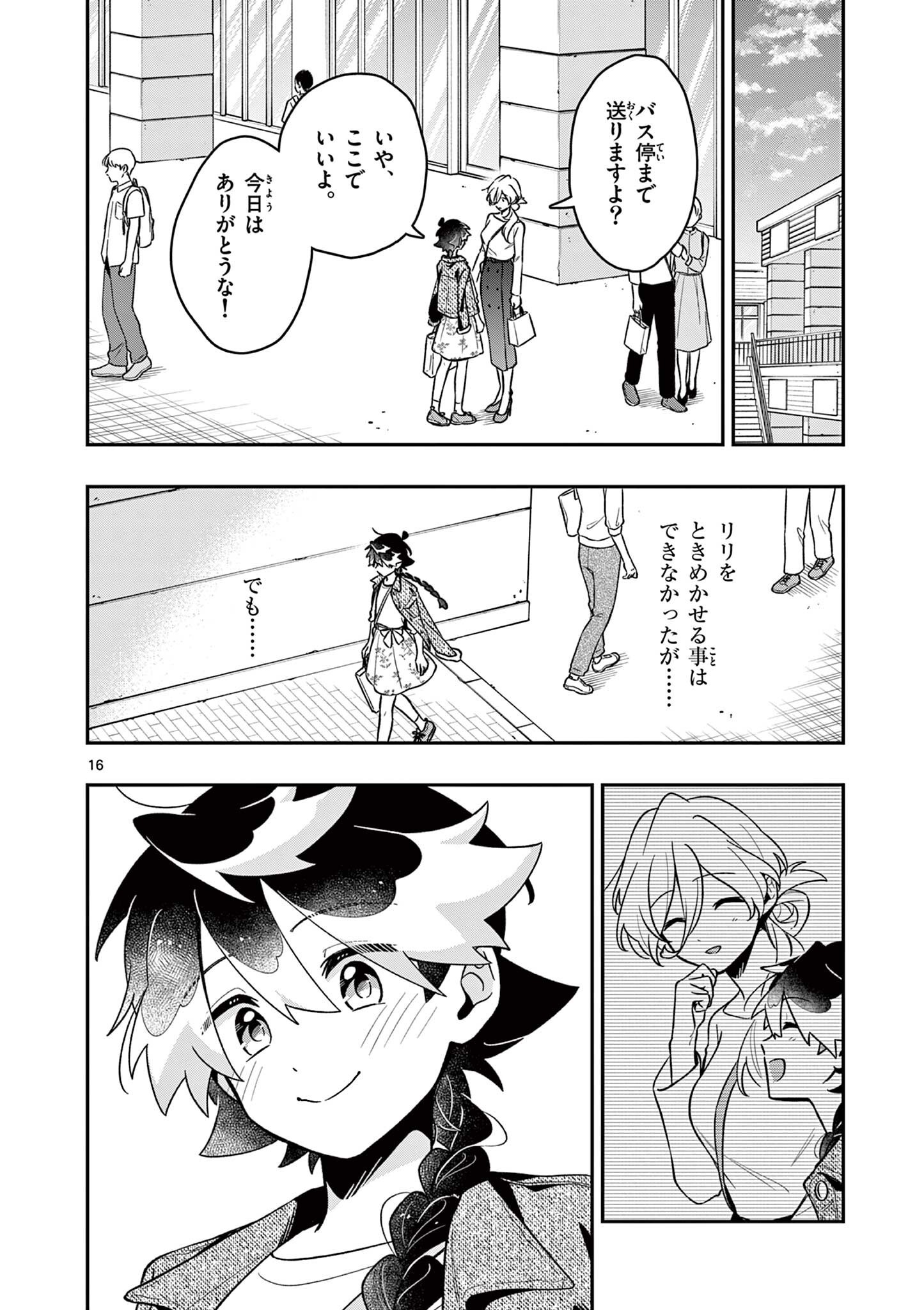 魔王さま、リリリベンジ 第5話 - Page 16