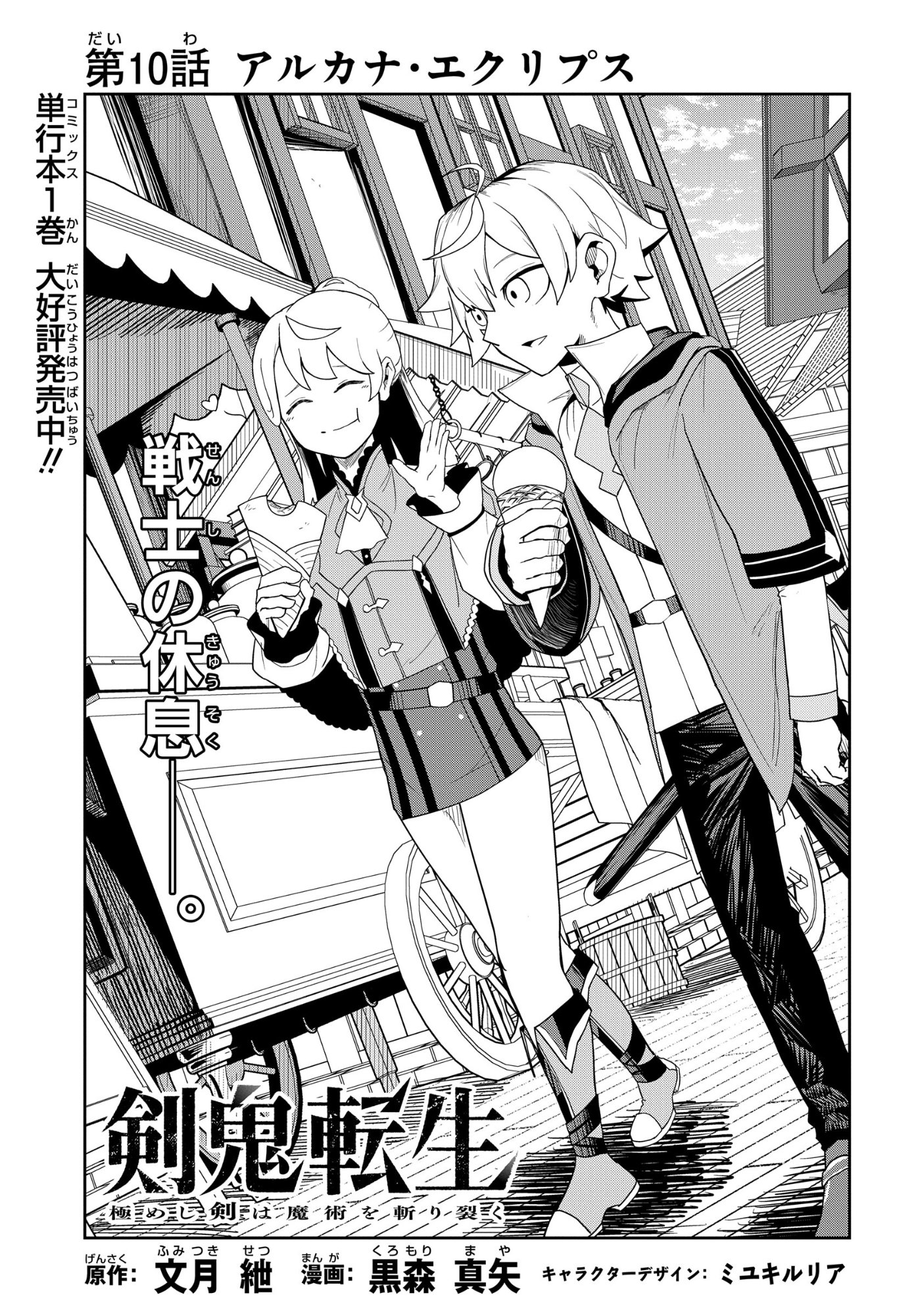剣鬼転生 極めし剣は魔術を斬り裂く 第10話 - Page 3