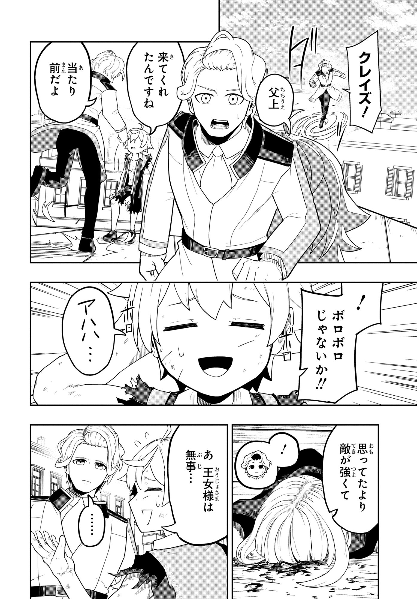 剣鬼転生 極めし剣は魔術を斬り裂く 第9話 - Page 2