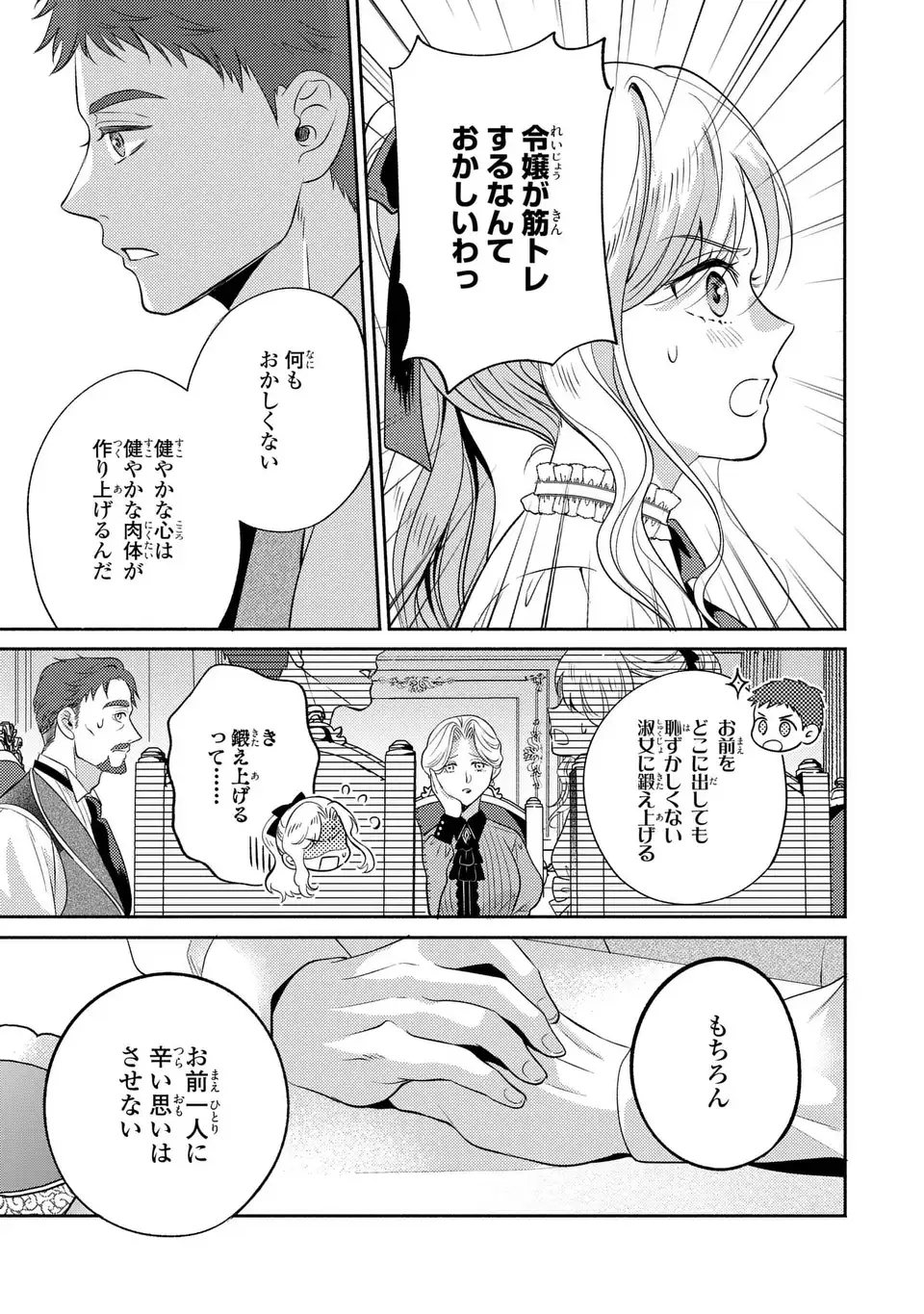 俺の妹は悪女だったらしい 第2話 - Page 3