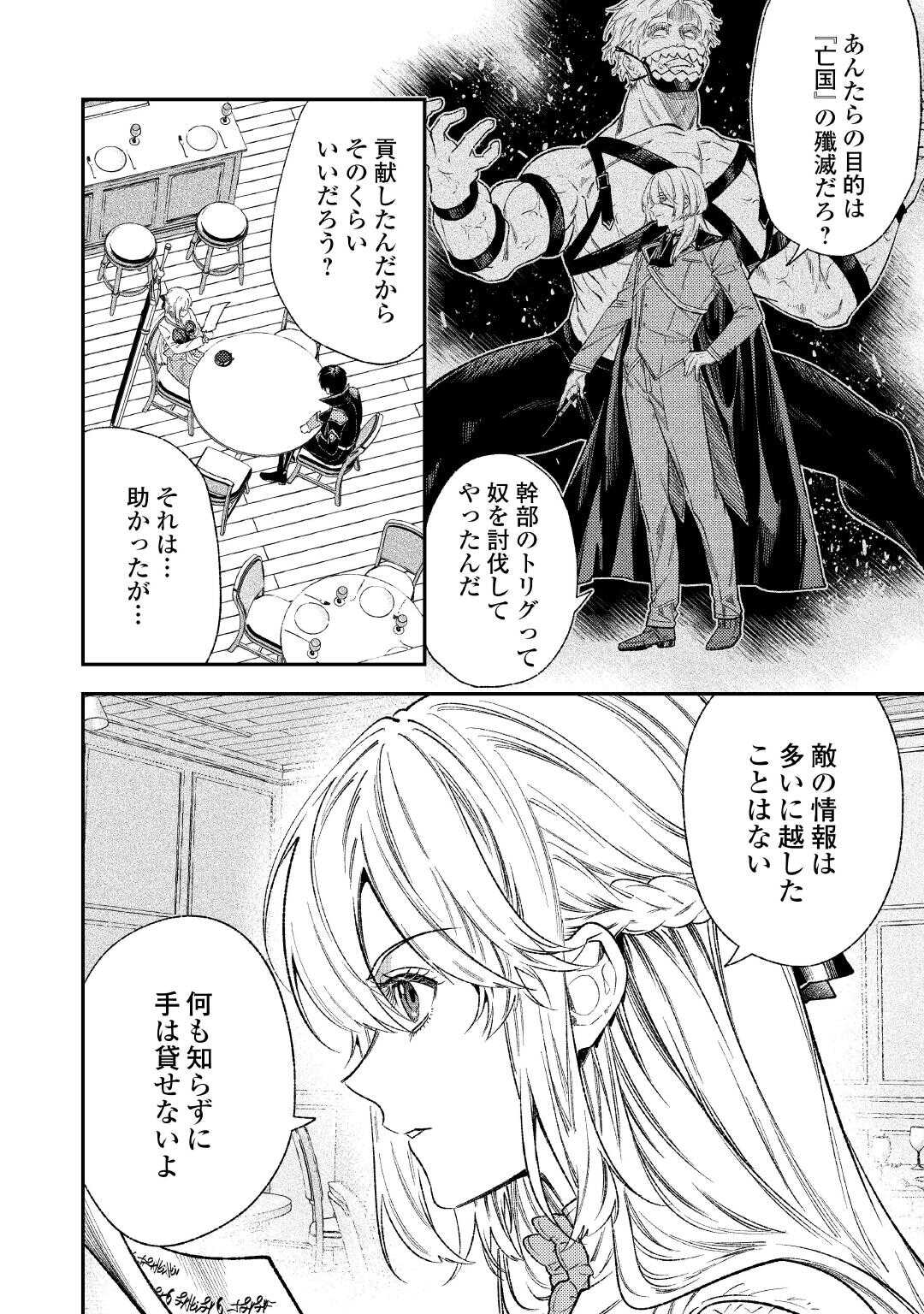 転生ババァは見過ごせない 元悪徳女帝の二周目ライフ 第43話 - Page 12