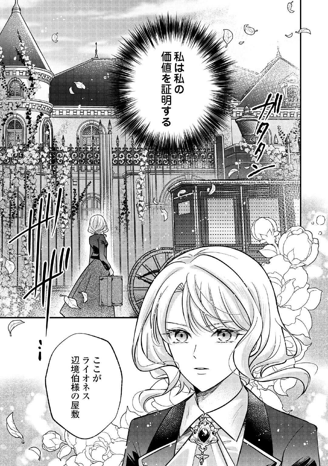側妃は捨てられましたので 第2話 - Page 13