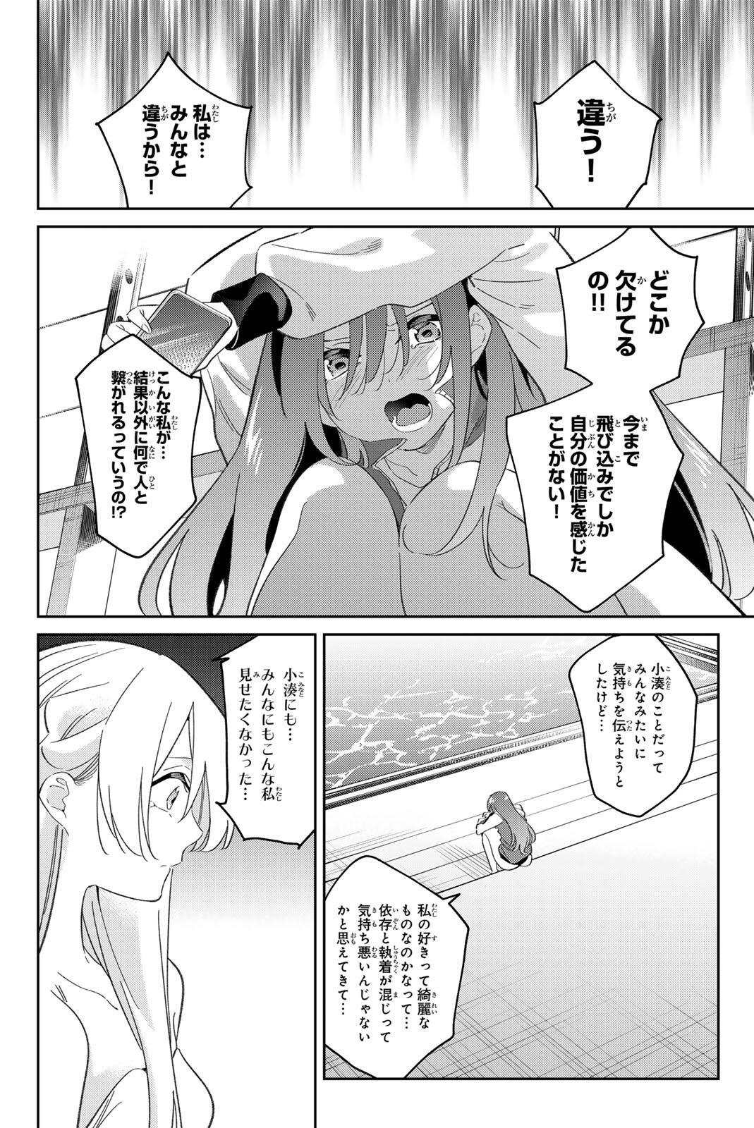 五輪の女神さま 〜なでしこ寮のメダルごはん〜 第120話 - Page 12
