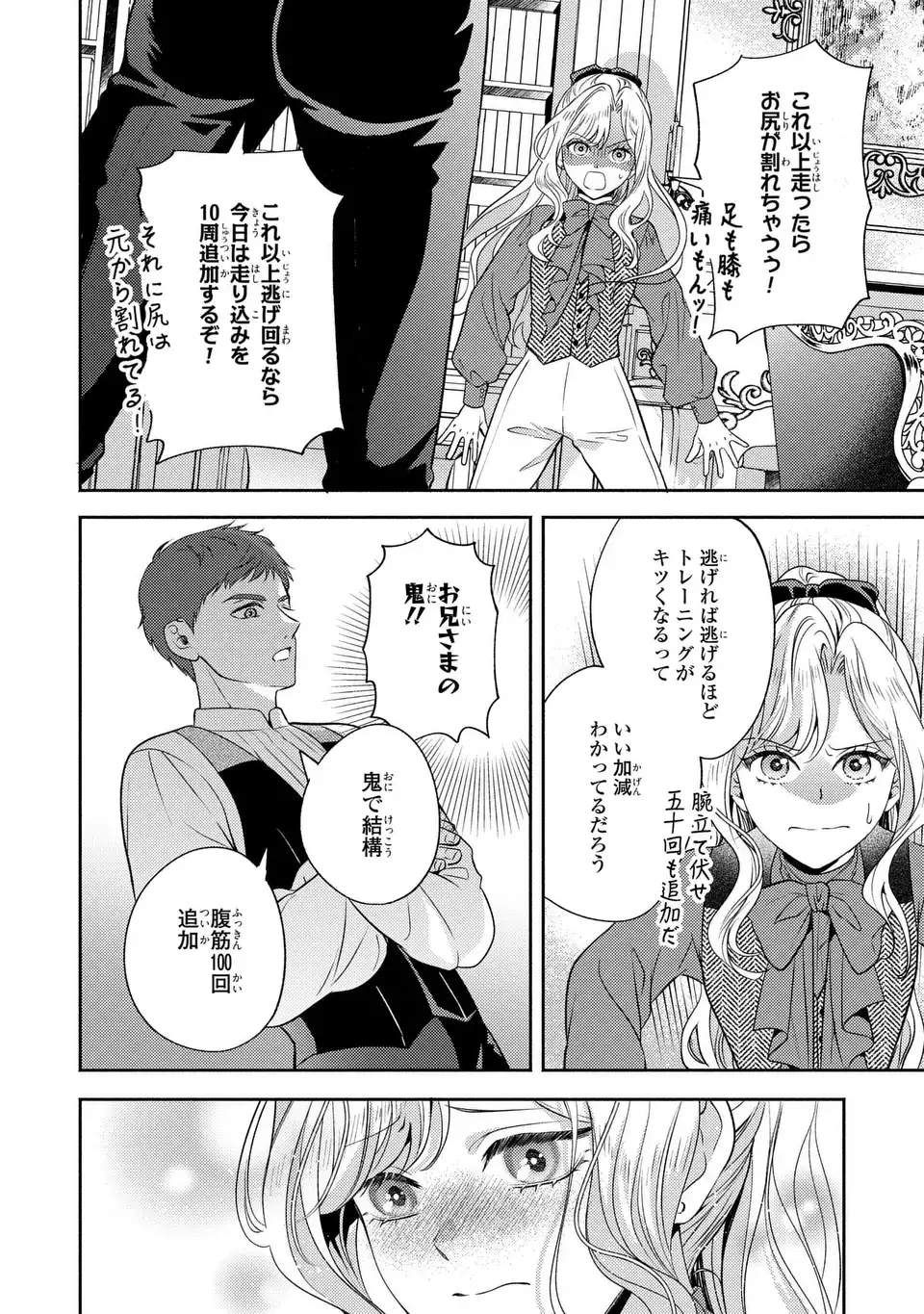 俺の妹は悪女だったらしい 第2話 - Page 8