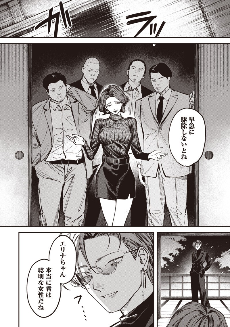 メランコ・キリング 第9.2話 - Page 3