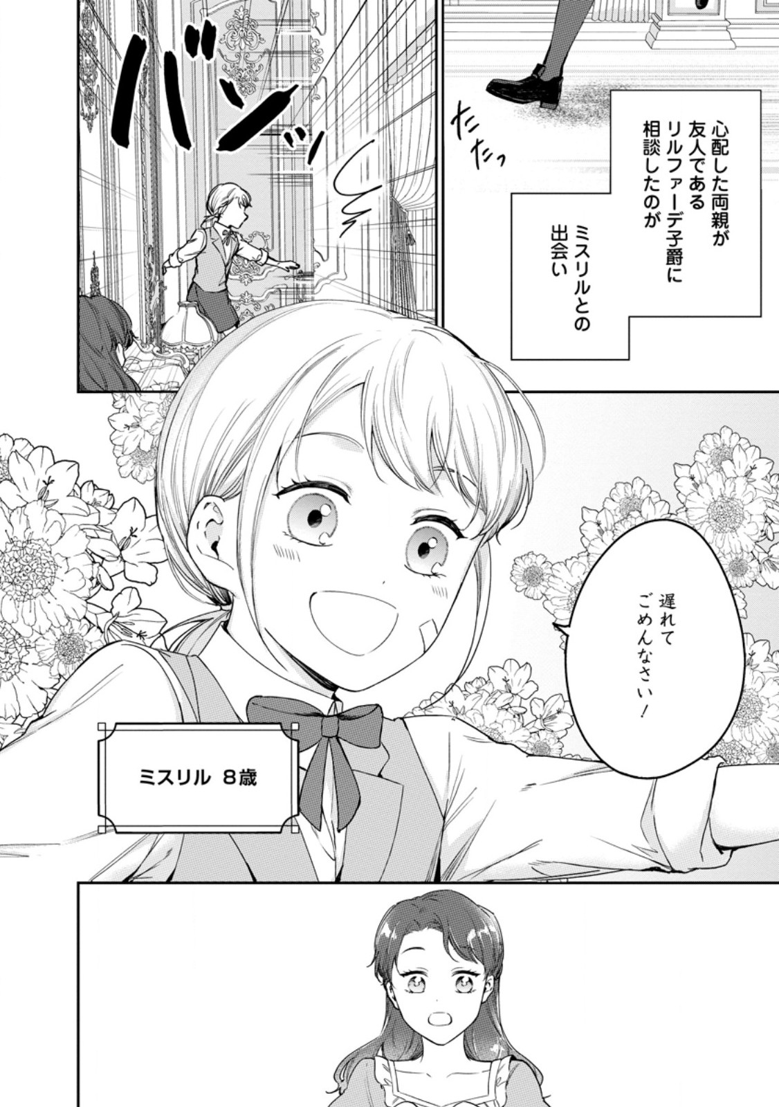 婚約破棄されたのでお掃除メイドになったら笑わない貴公子様に溺愛されました 第27.1話 - Page 2