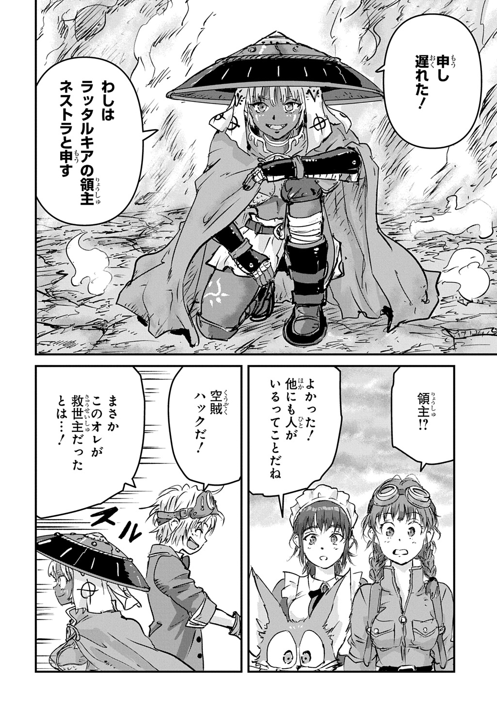 空賊ハックと蒸気の姫 第27話 - Page 2
