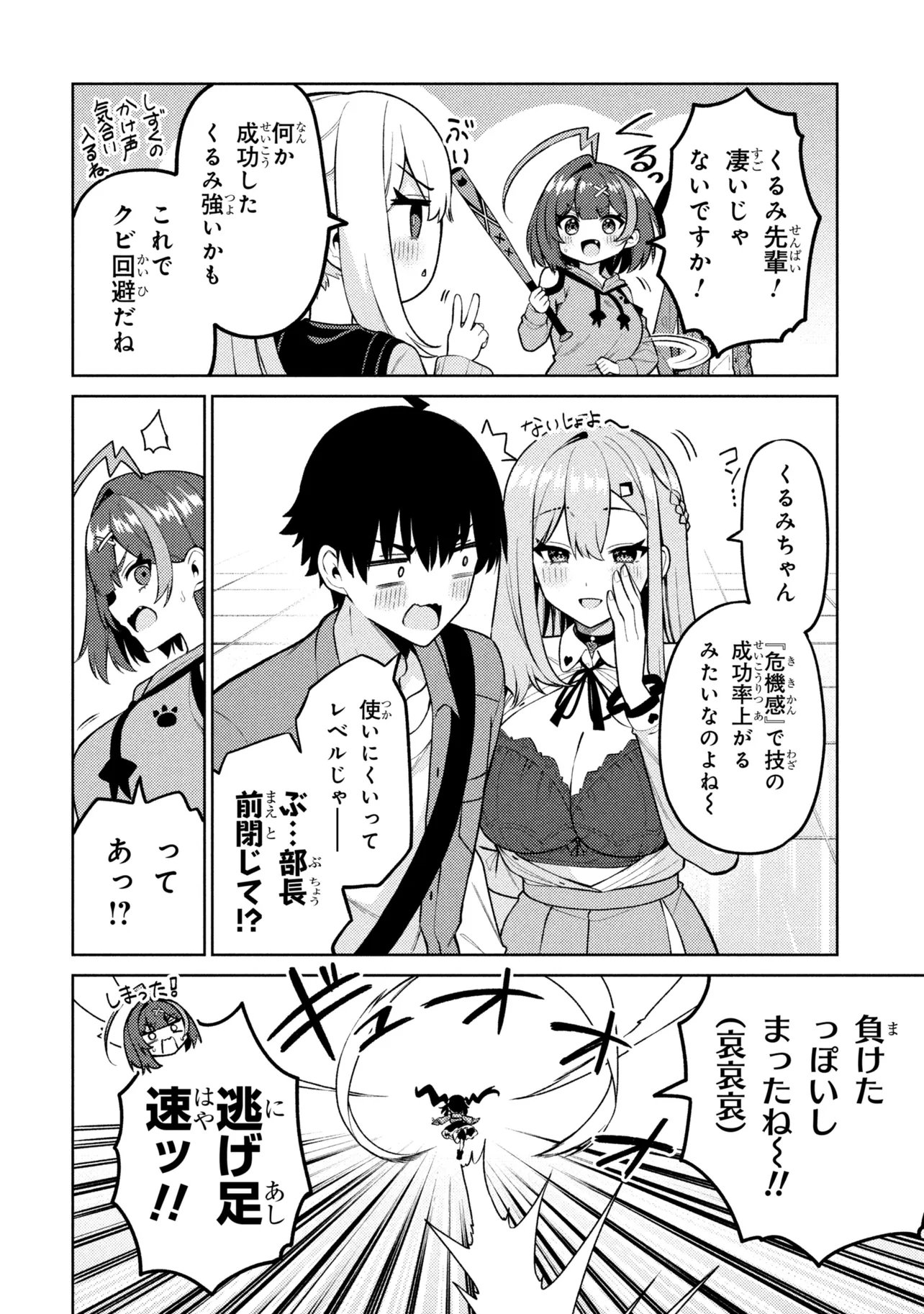 メメメの滅滅滅ッ! 第7話 - Page 30