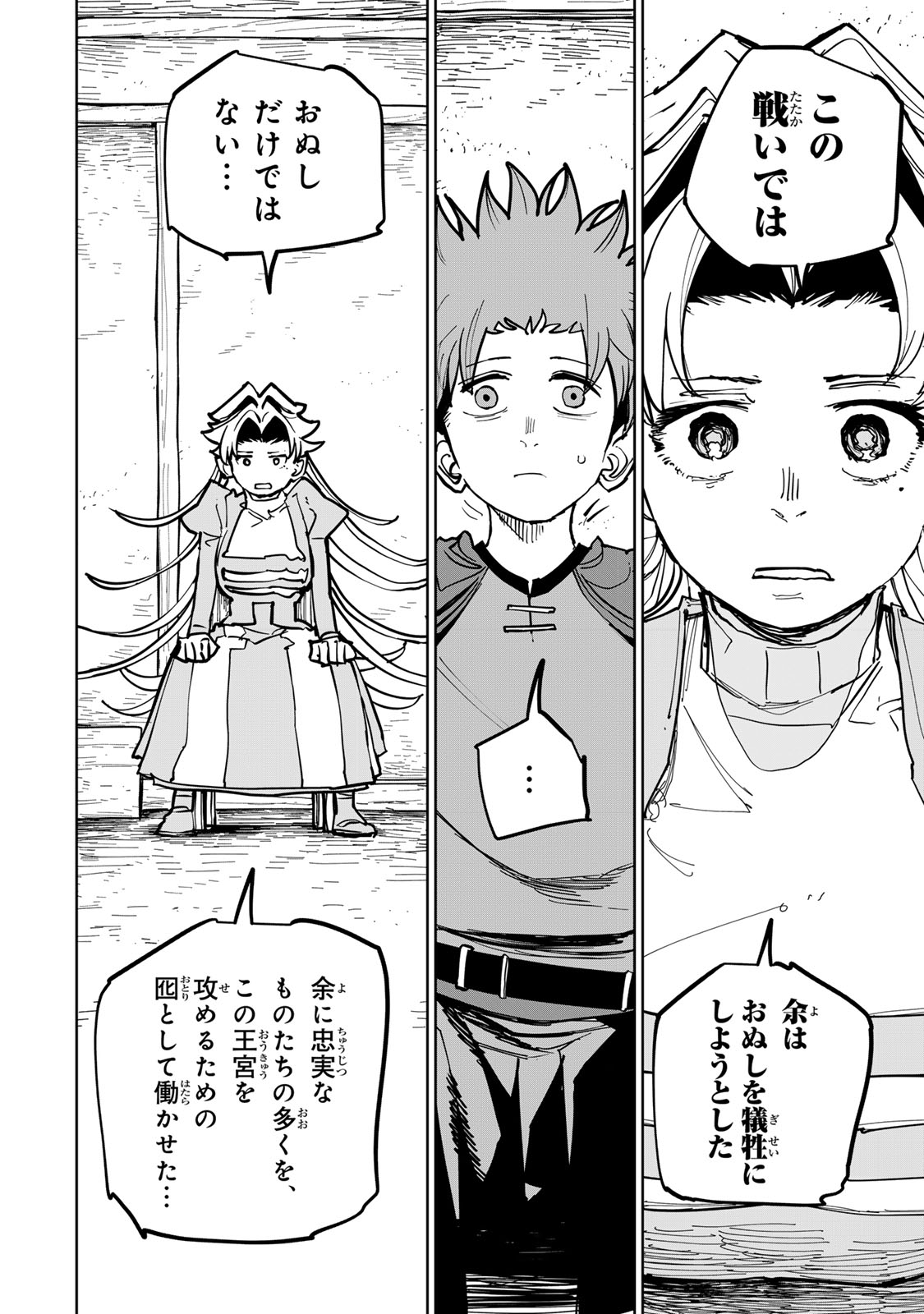 追放されたチート付与魔術師は気ままなセカンドライフを謳歌する。 俺は武器だけじゃなく、あらゆるものに『強化ポイント』を付与できるし、俺の意思でいつでも効果を解除できるけど、残った人たち大丈夫 第89話 - Page 14