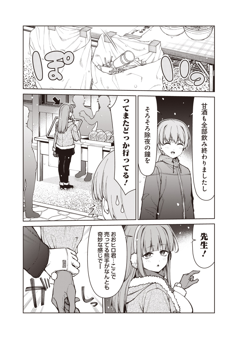 あなた達それでも先生ですかっ 第35.1話 - Page 14
