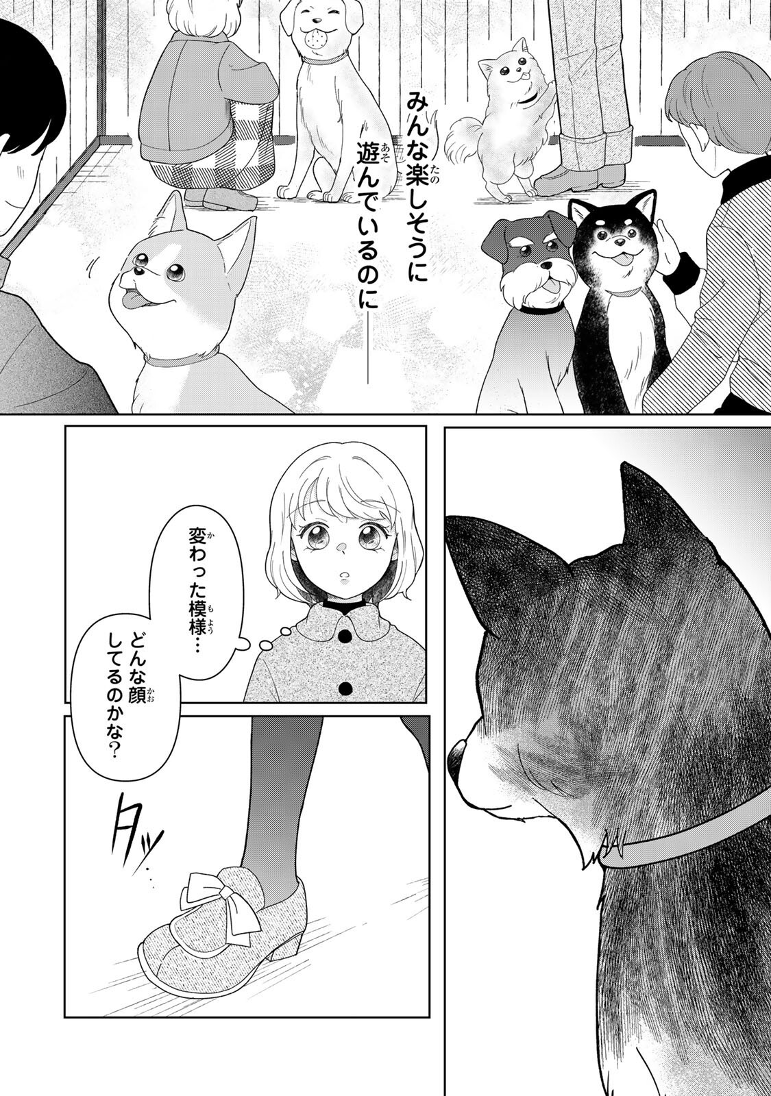 夜明けをつれてくる犬 第6.1話 - Page 6