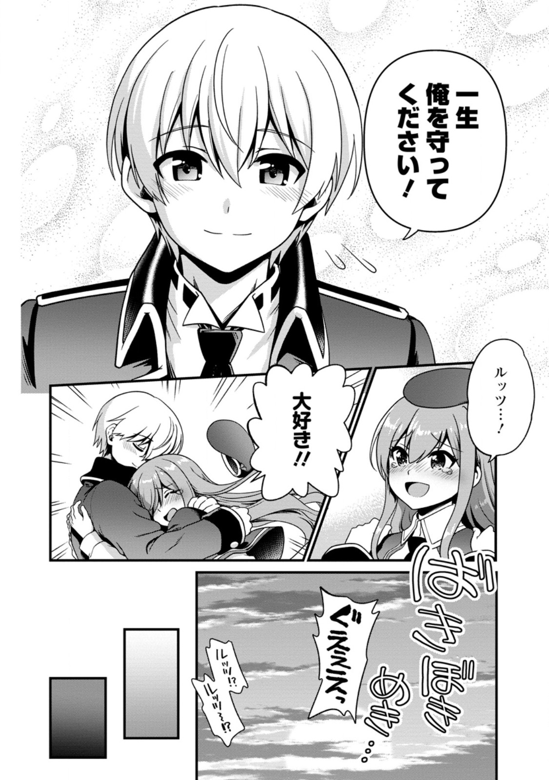 定年後は異世界で種馬生活 第5.3話 - Page 6