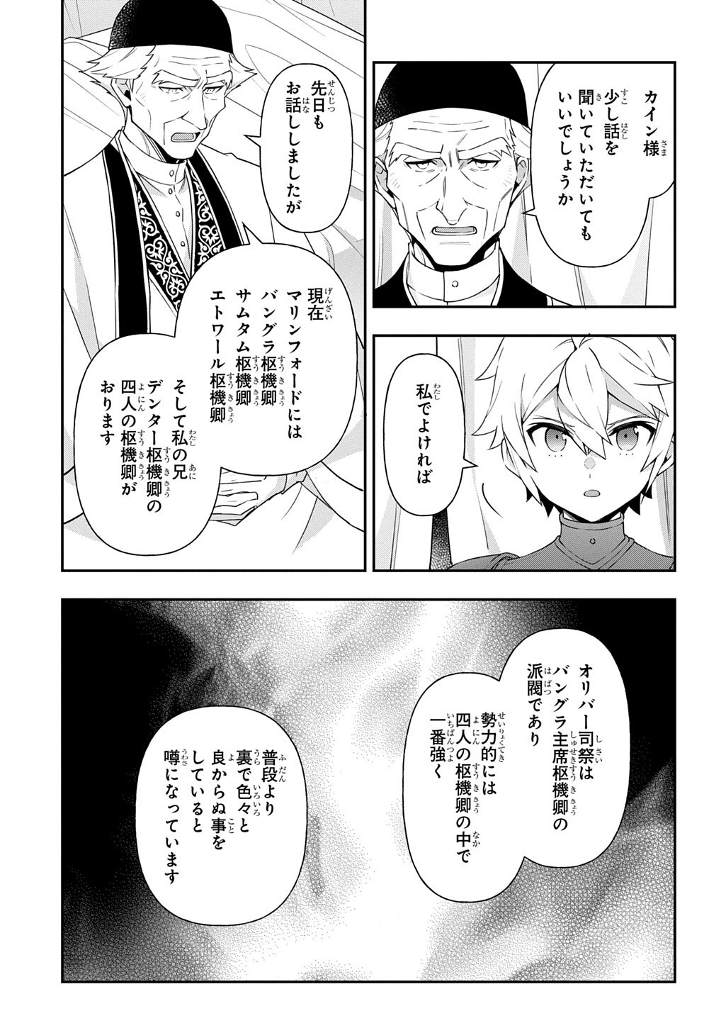 転生貴族の異世界冒険録 自重を知らない神々の使徒 第80.1話 - Page 9
