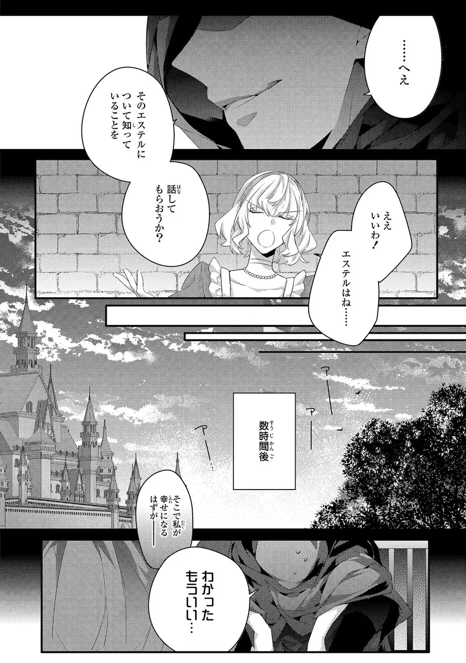 悪役令嬢はシングルマザーになりました 双子を引き取りましたが公爵様からの溺愛は想定外です 第15話 - Page 14