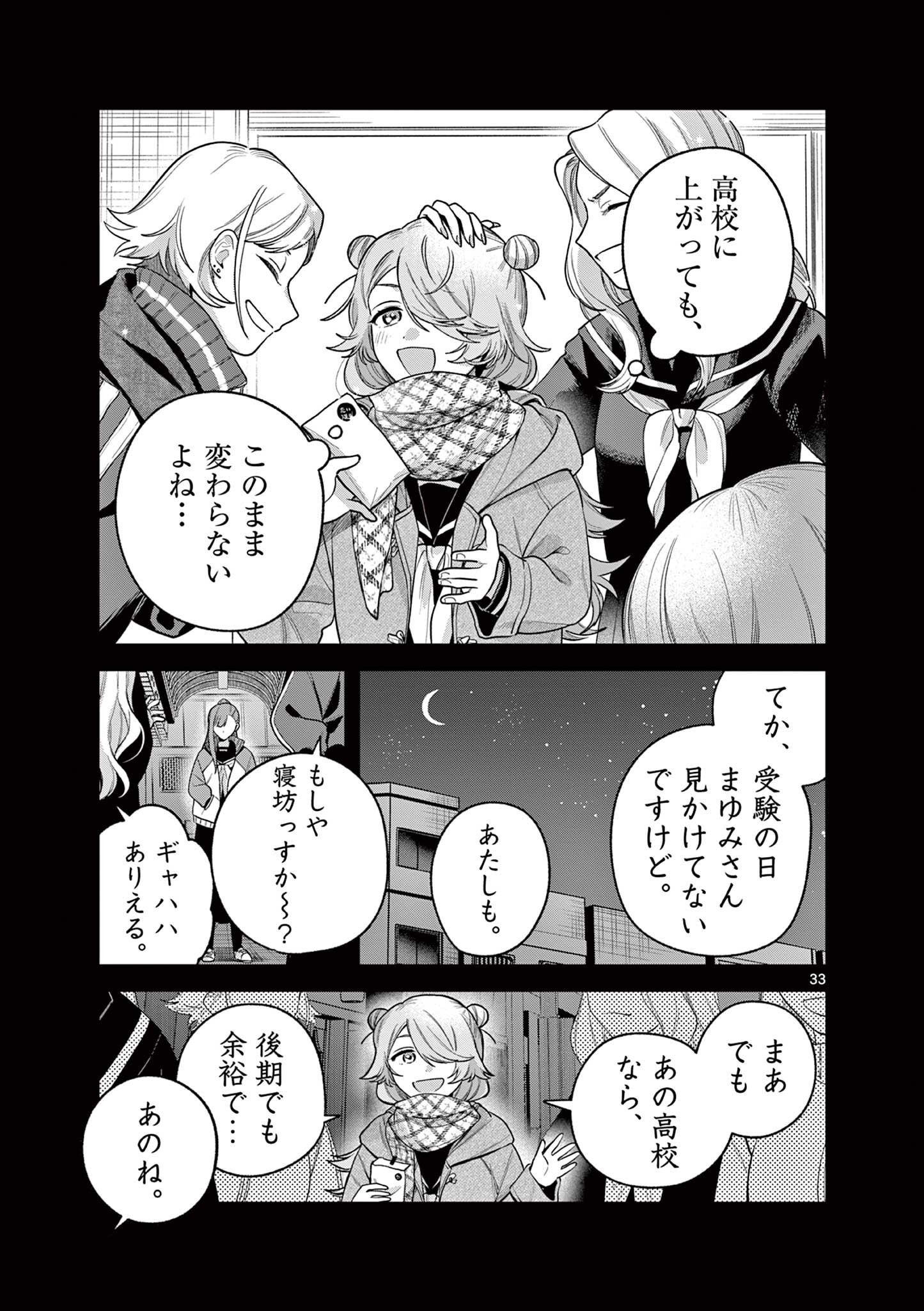 蛇目さんはほほえみたい! 第9.3話 - Page 4