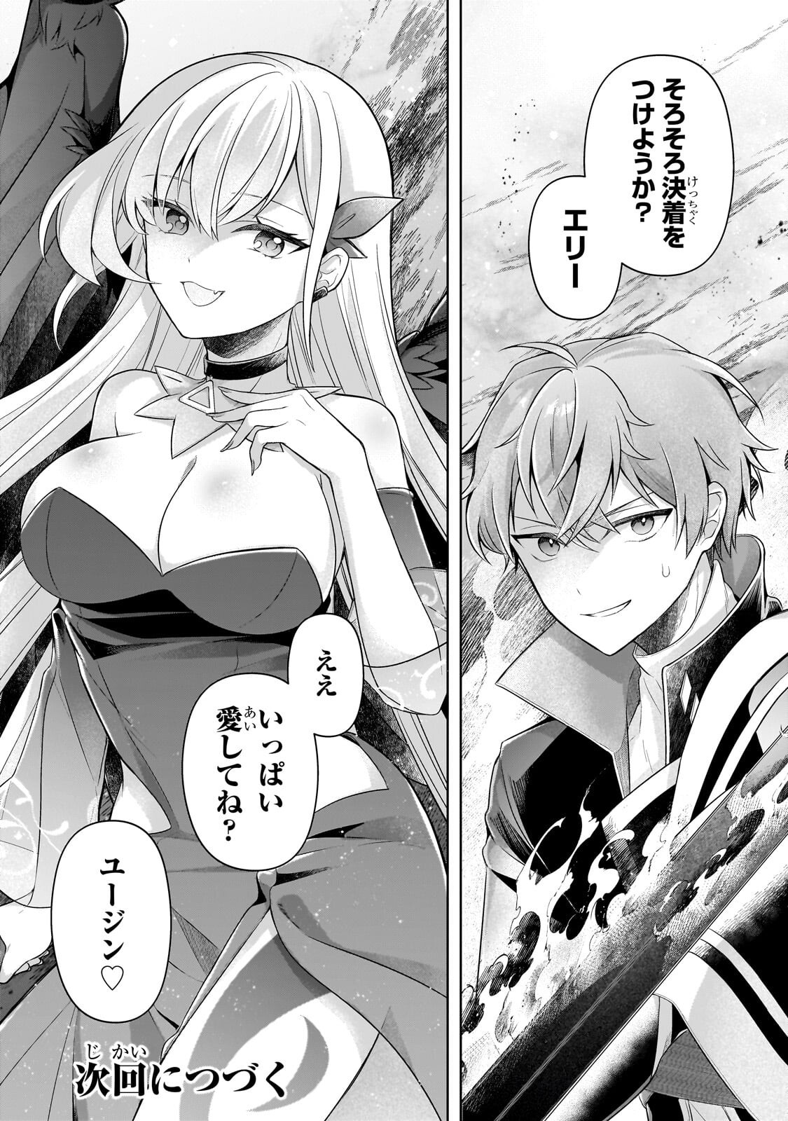 攻撃力ゼロから始める剣聖譚 幼馴染の皇女に捨てられ魔法学園に入学したら、魔王と契約することになった 第21.3話 - Page 12