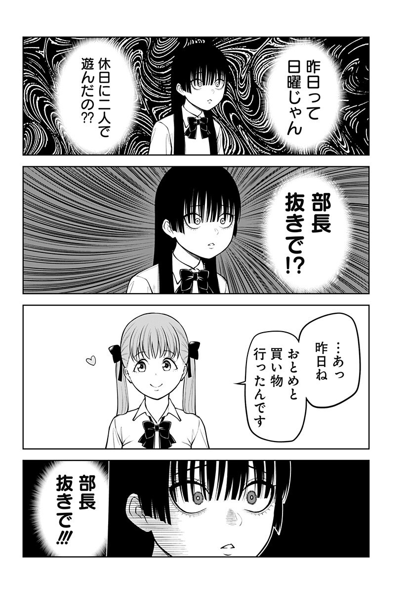 SATANICA 第7話 - Page 4