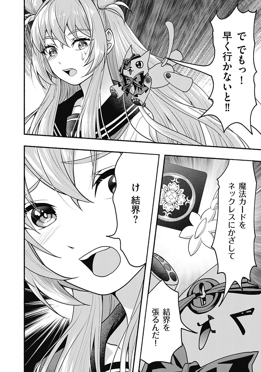 債務魔法少女クレカリボカ 第2.2話 - Page 7