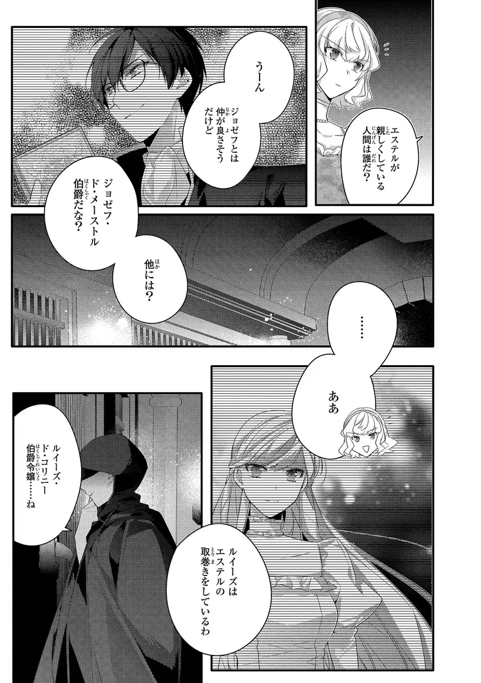 悪役令嬢はシングルマザーになりました 双子を引き取りましたが公爵様からの溺愛は想定外です 第15話 - Page 15